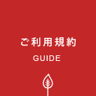 プライバシーポリシー